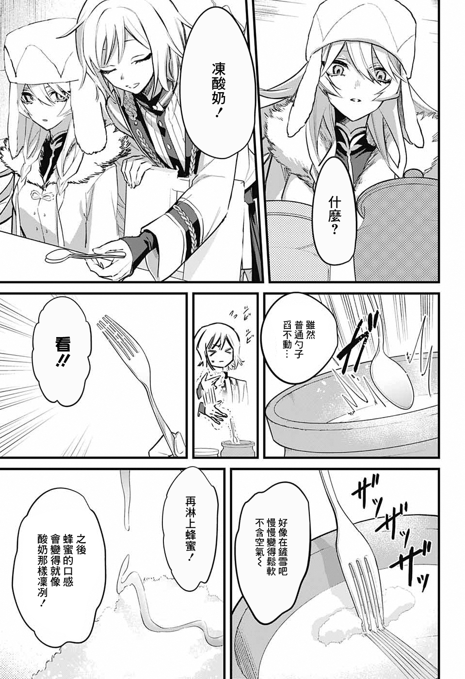 冰蜜漫画,第1话4图