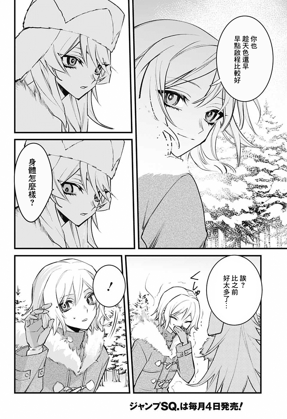 冰蜜漫画,第1话3图