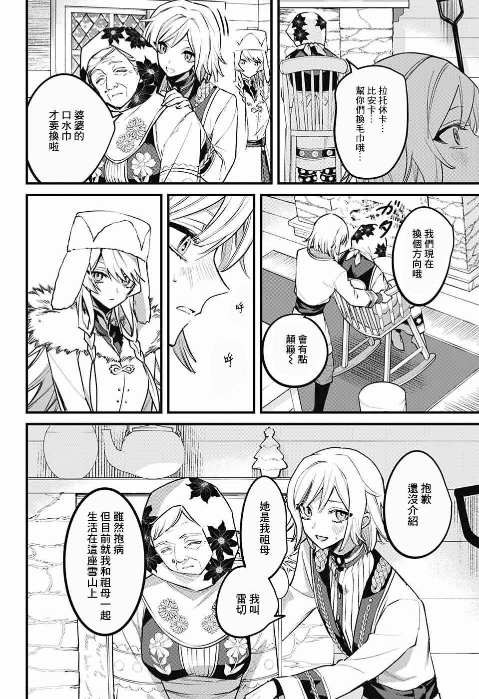 冰蜜漫画,第1话1图