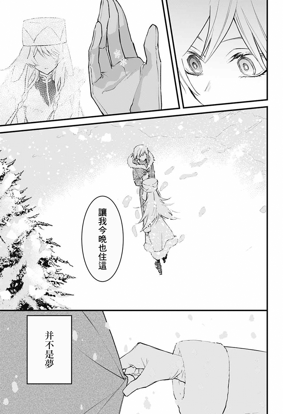 冰蜜漫画,第1话4图