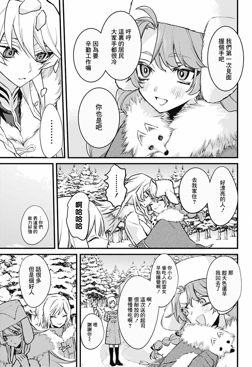 冰蜜漫画,第1话2图