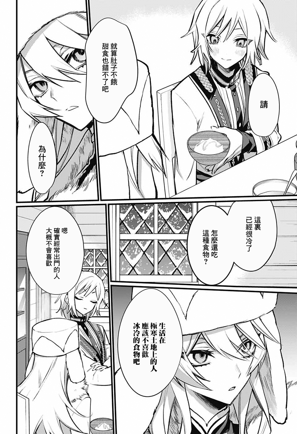 冰蜜漫画,第1话5图