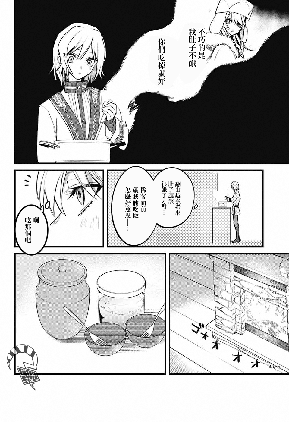 冰蜜漫画,第1话3图