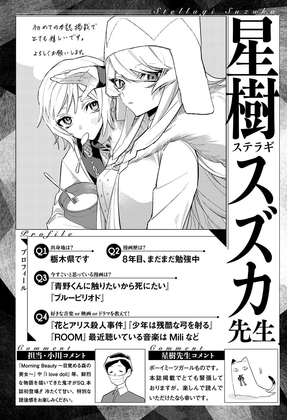 冰蜜漫画,第1话1图