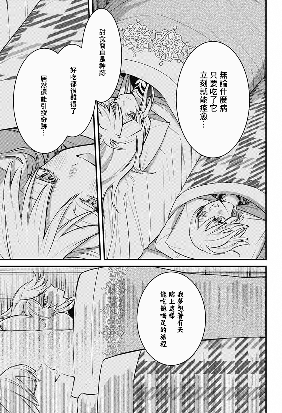 冰蜜漫画,第1话5图