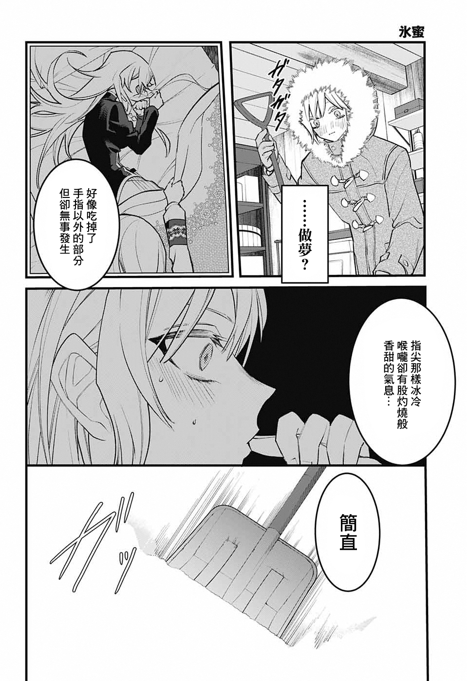 冰蜜漫画,第1话2图