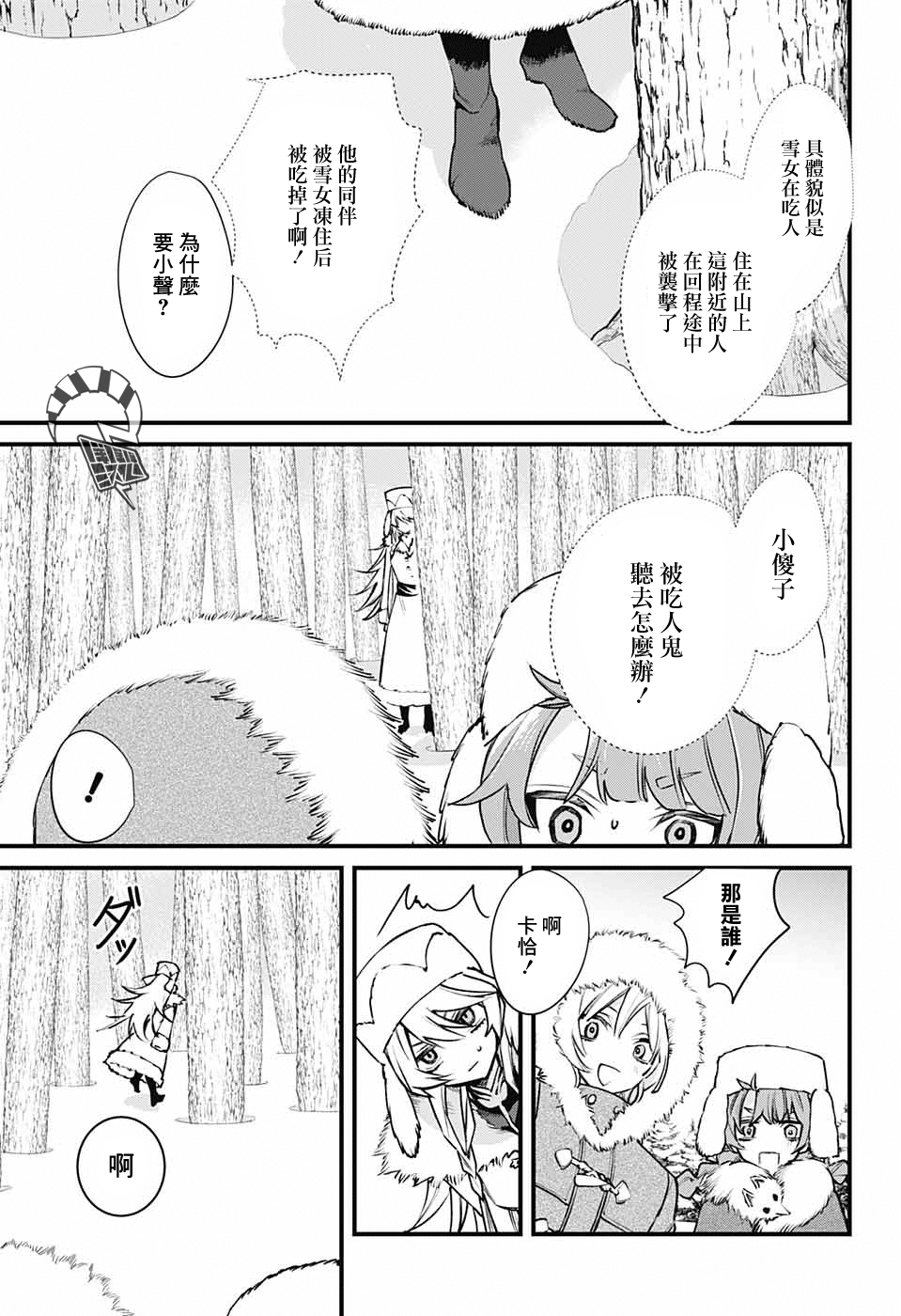 冰蜜漫画,第1话5图