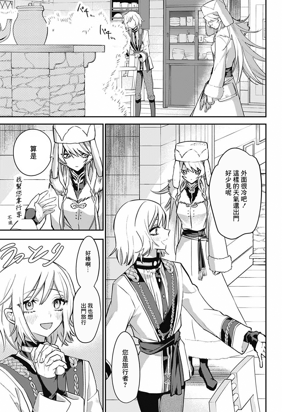 冰蜜漫画,第1话5图