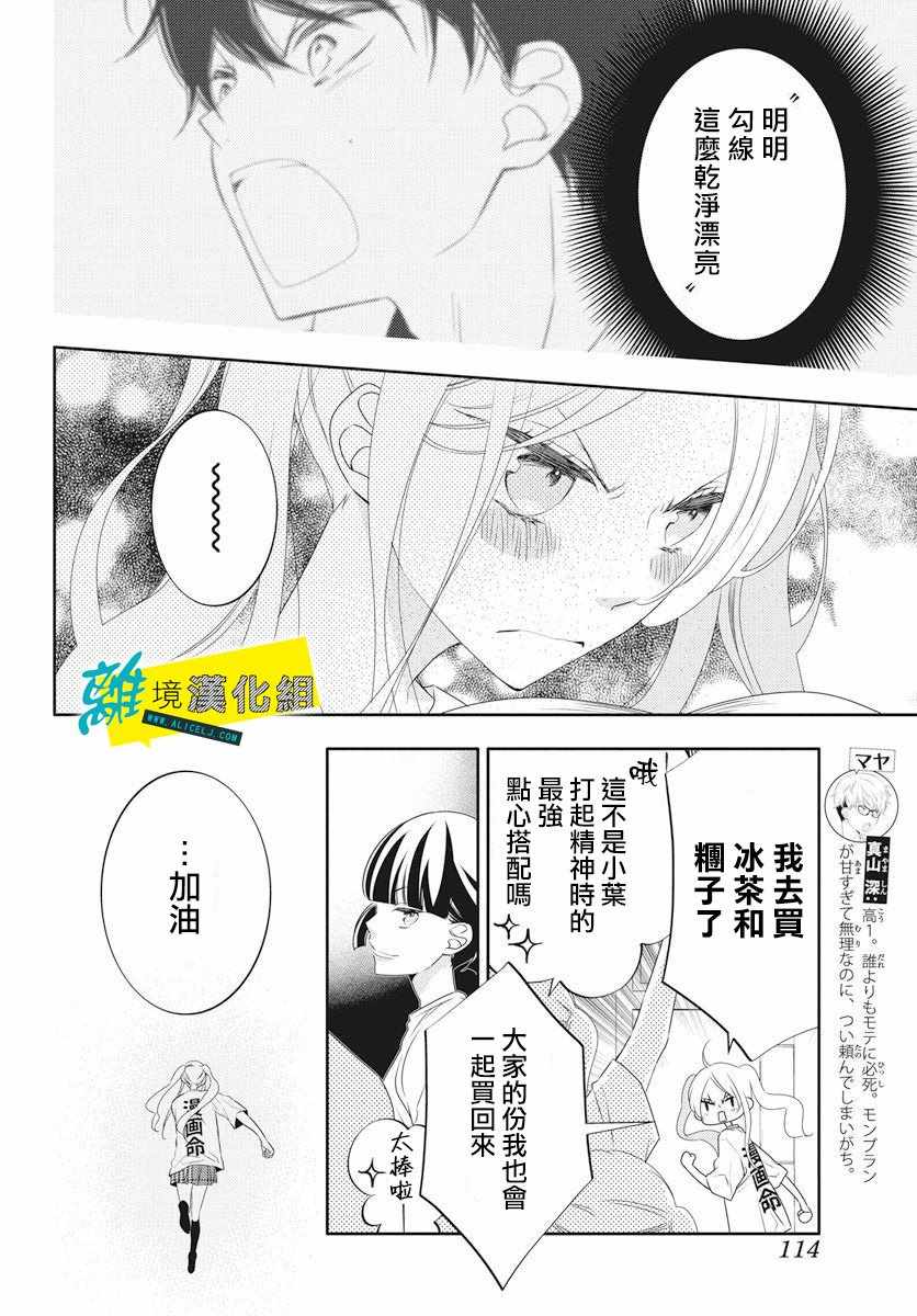 恋爱屁话漫画,第4话4图