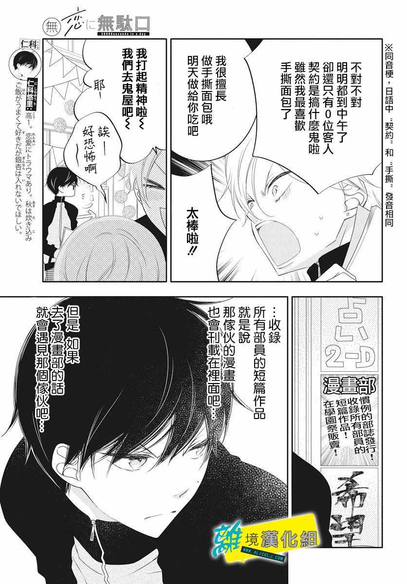 恋爱屁话漫画,第4话4图