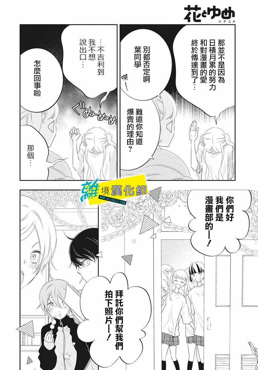 恋爱屁话漫画,第4话3图