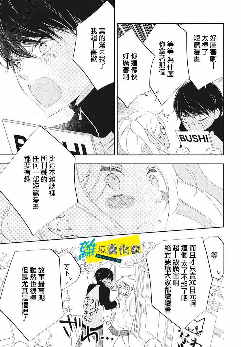 恋爱屁话漫画,第4话3图