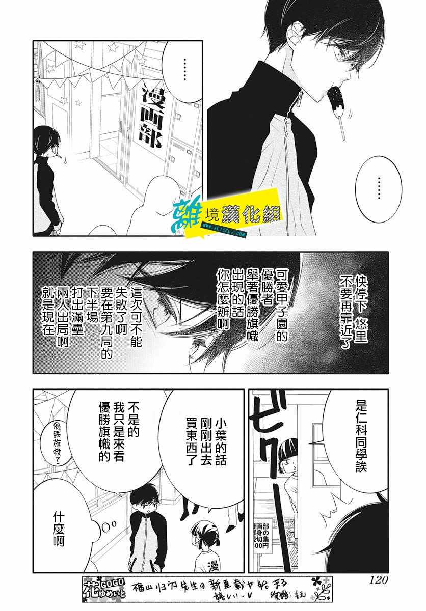 恋爱屁话漫画,第4话5图