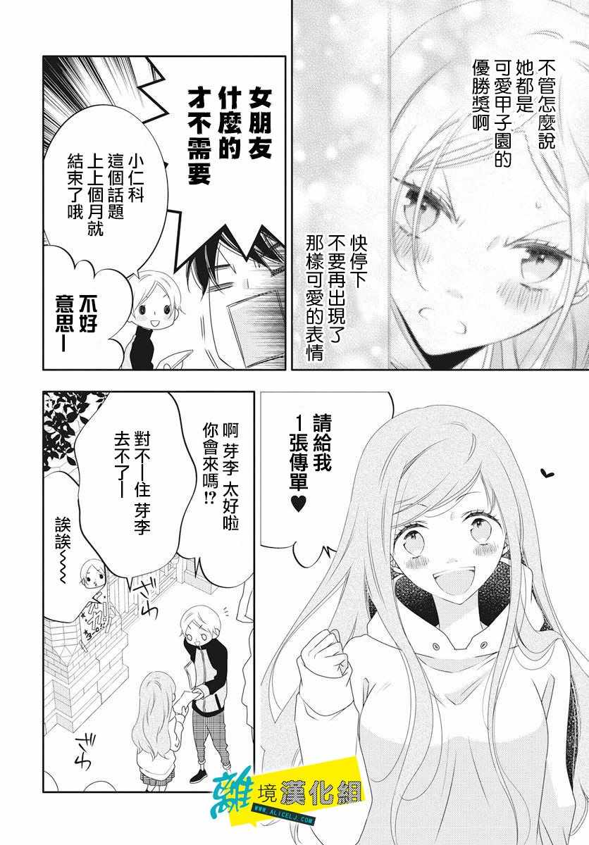 恋爱屁话漫画,第4话5图