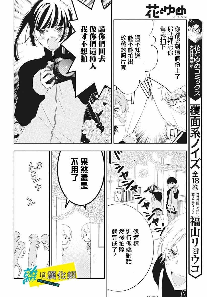 恋爱屁话漫画,第4话3图