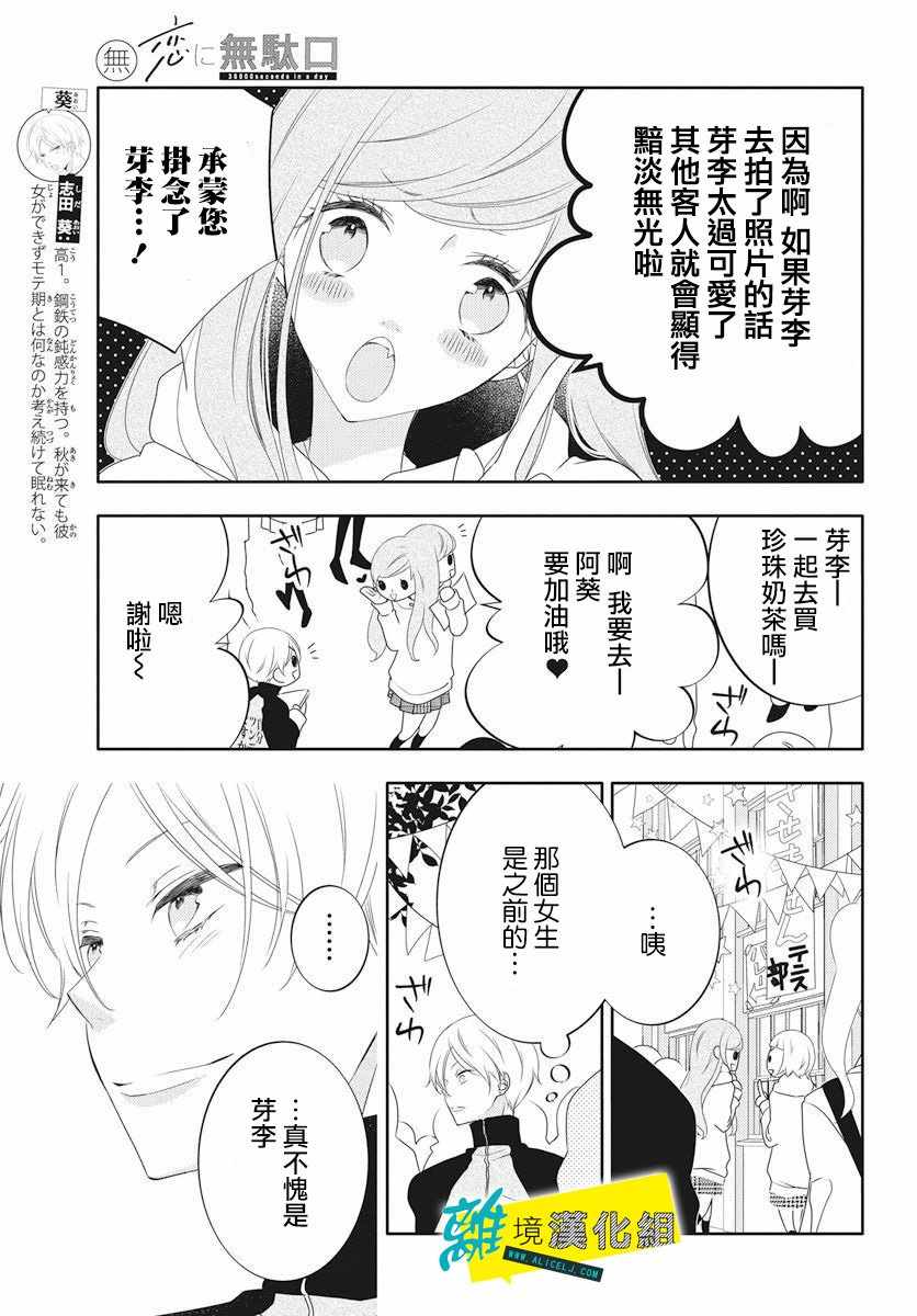 恋爱屁话漫画,第4话1图