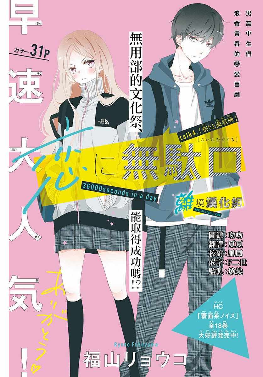 恋爱屁话漫画,第4话1图