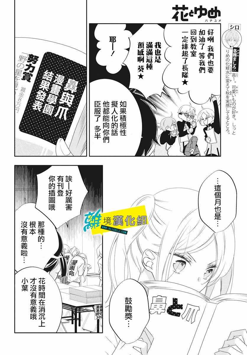 恋爱屁话漫画,第4话2图