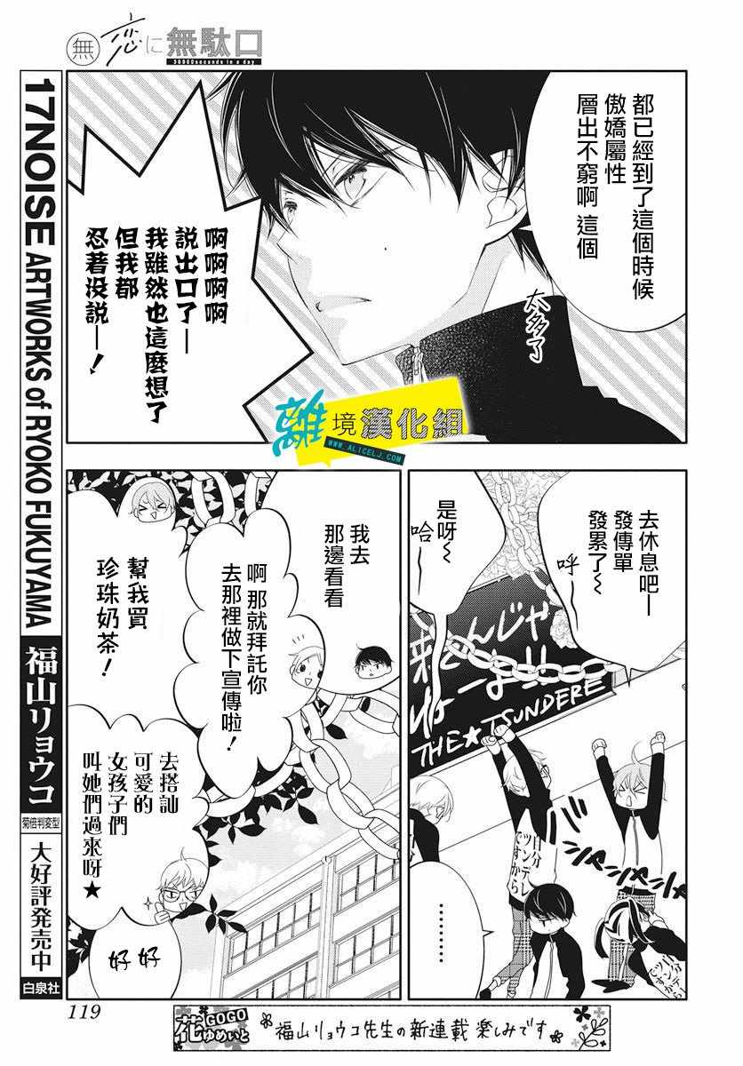 恋爱屁话漫画,第4话4图