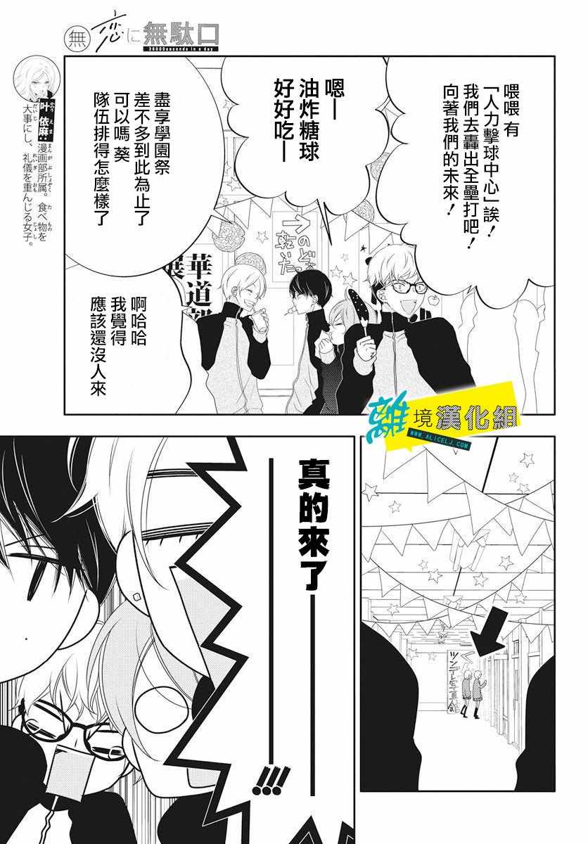 恋爱屁话漫画,第4话5图