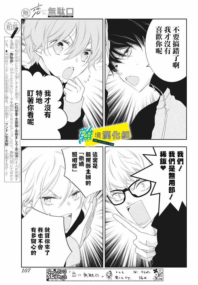 恋爱屁话漫画,第4话2图