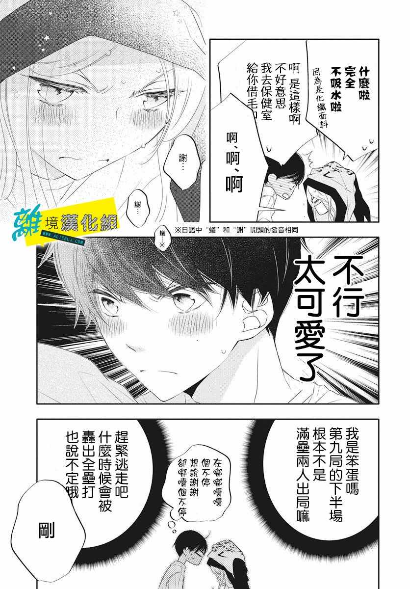 恋爱屁话漫画,第4话1图