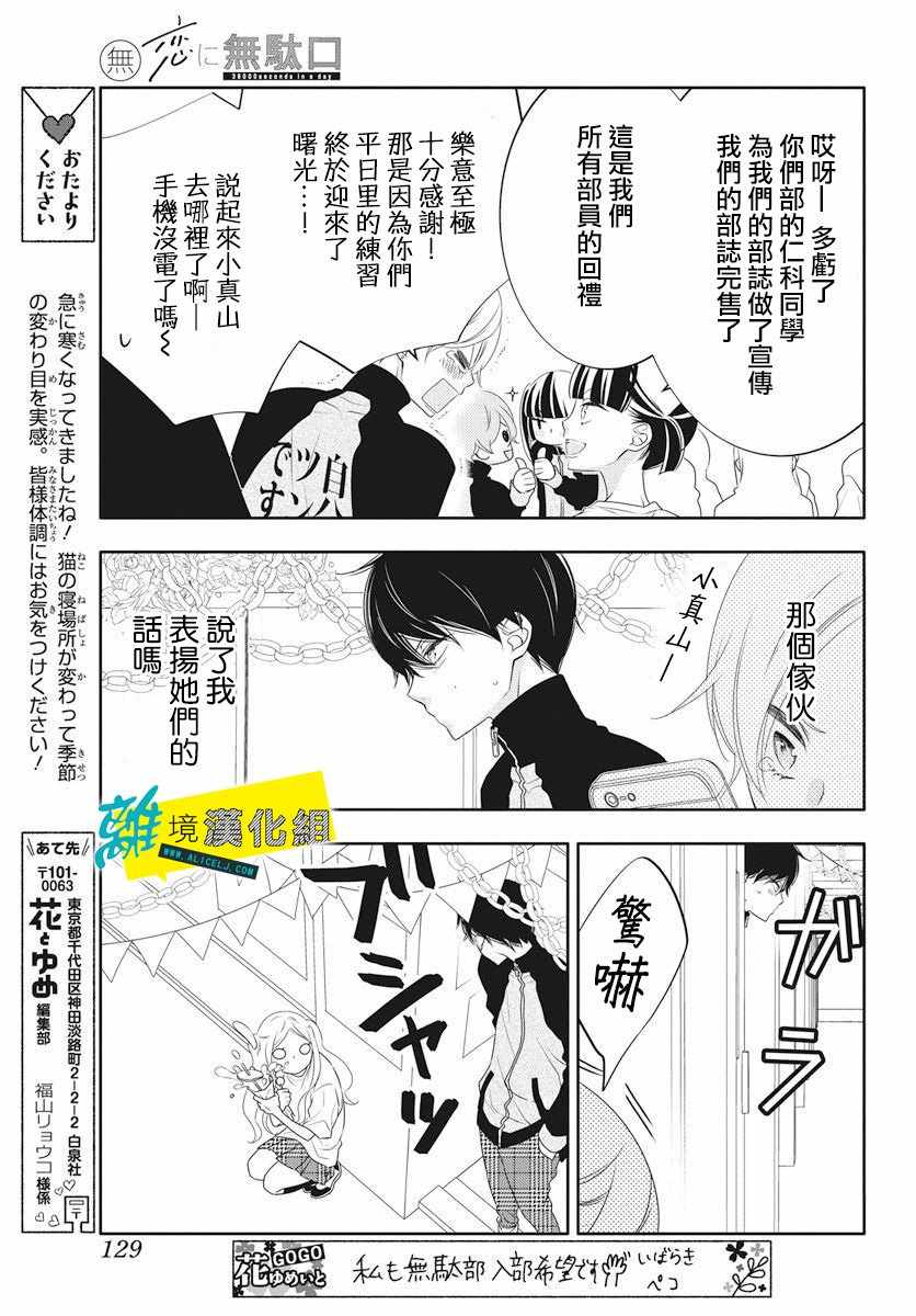 恋爱屁话漫画,第4话4图