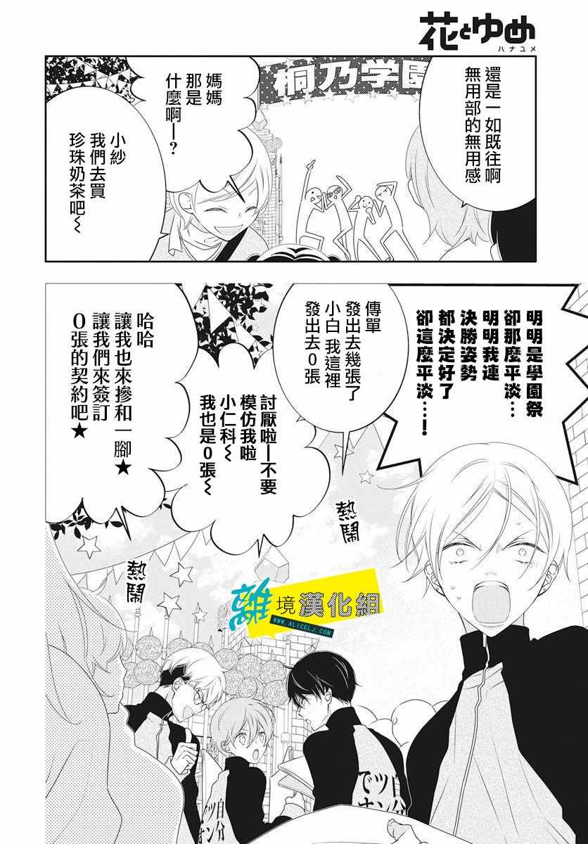 恋爱屁话漫画,第4话3图