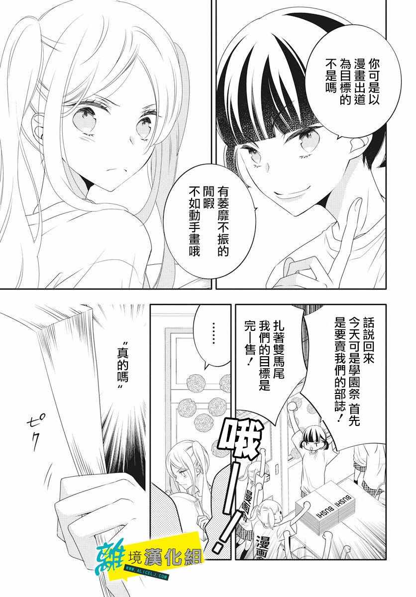 恋爱屁话漫画,第4话3图