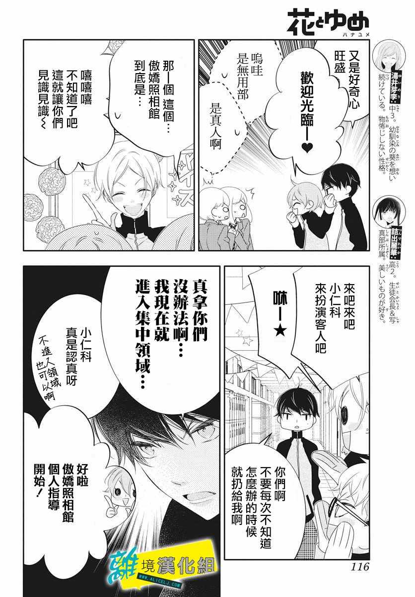 恋爱屁话漫画,第4话1图