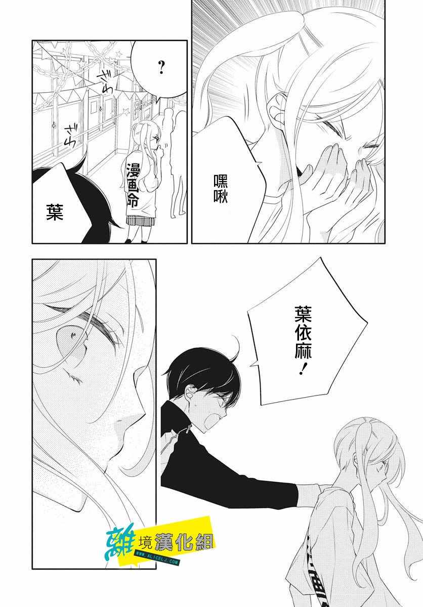 恋爱屁话漫画,第4话2图