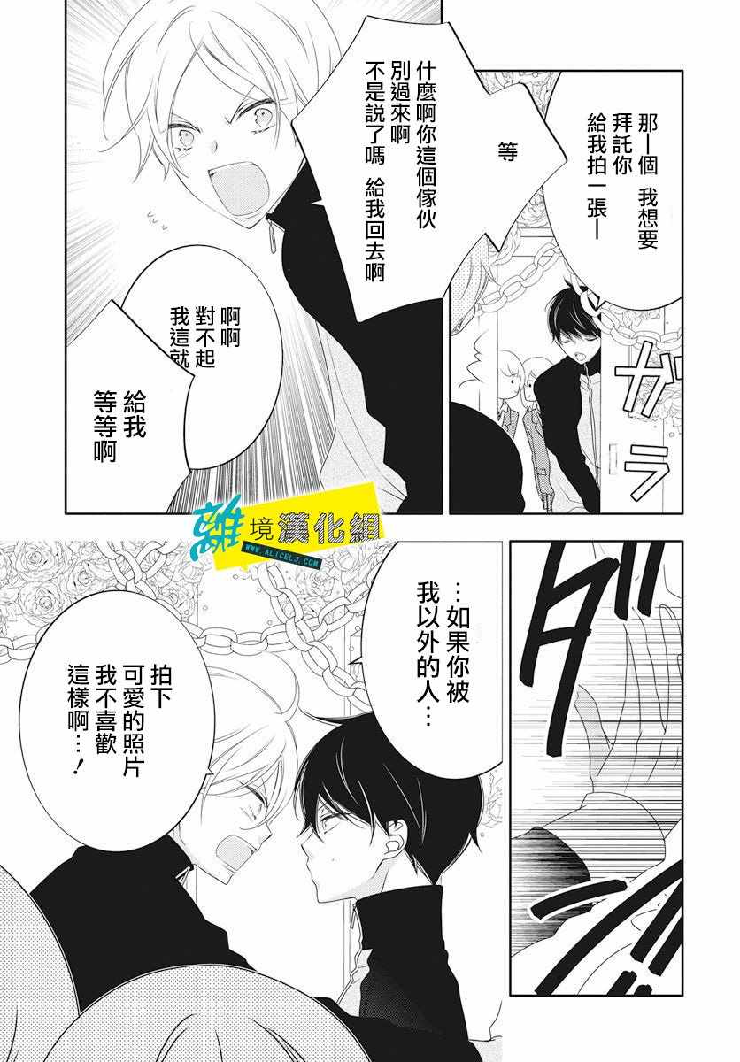 恋爱屁话漫画,第4话2图