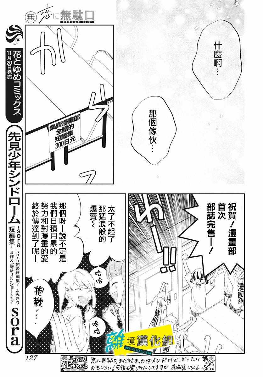 恋爱屁话漫画,第4话2图