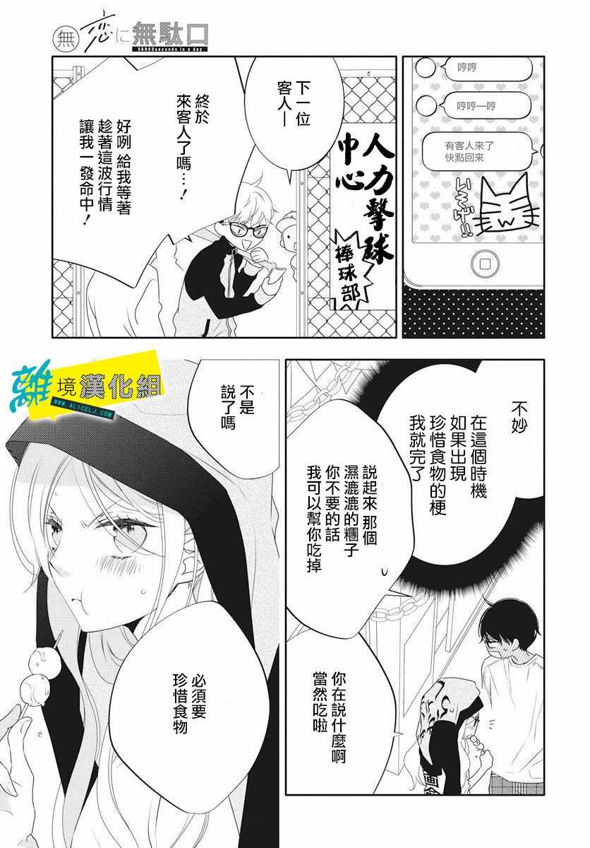 恋爱屁话漫画,第4话3图