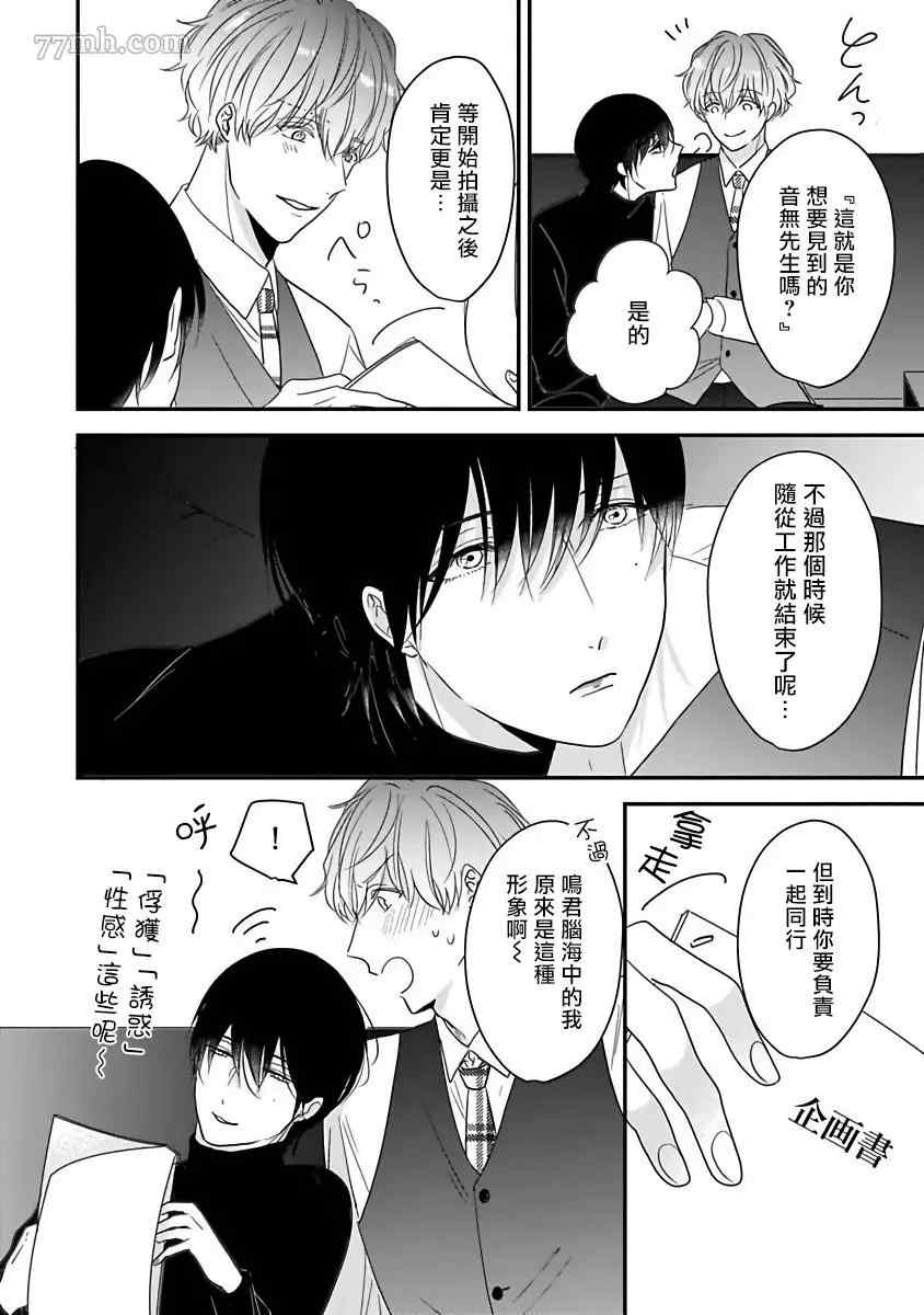 独属我的alpha漫画,第4话3图