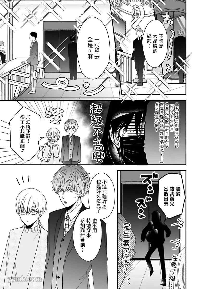 独属我的alpha漫画,第4话4图