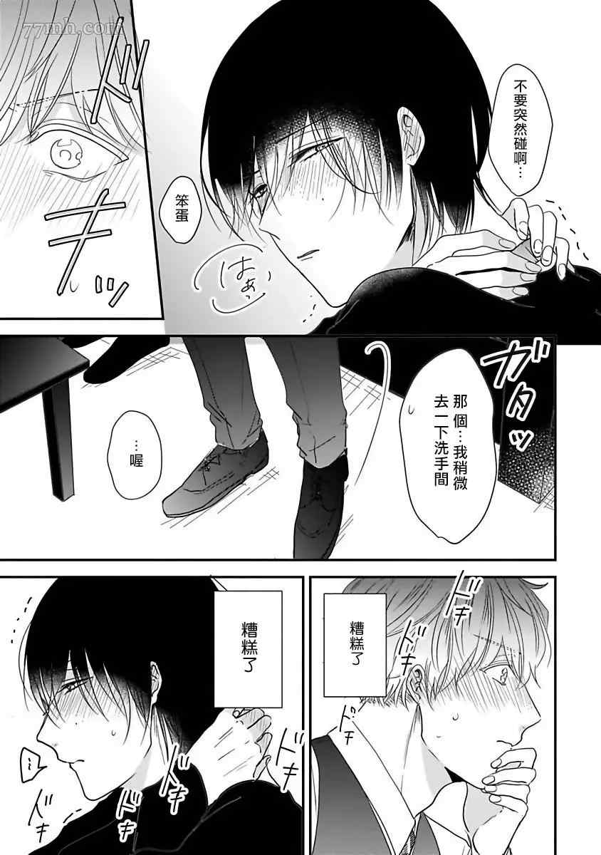 独属我的alpha漫画,第4话3图