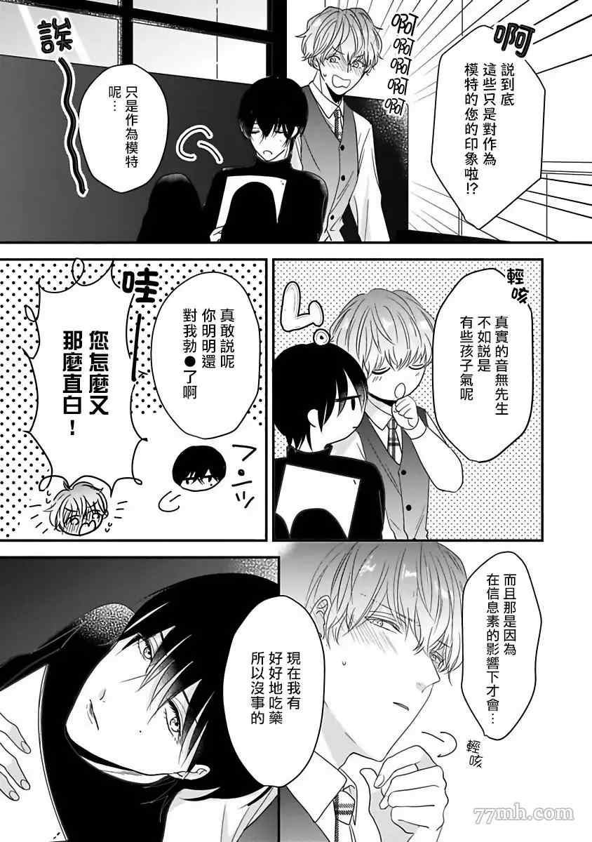 独属我的alpha漫画,第4话4图