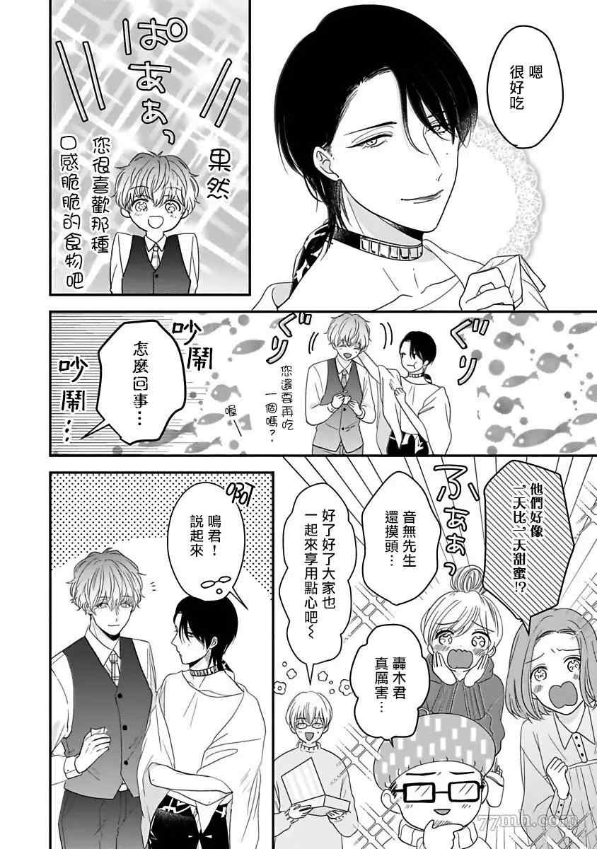 独属我的alpha漫画,第4话4图