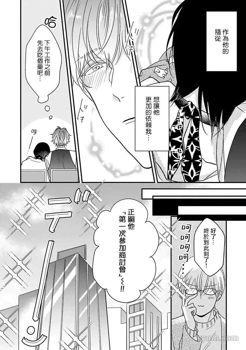 独属我的alpha漫画,第4话3图