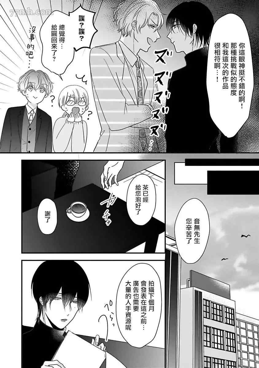 独属我的alpha漫画,第4话1图