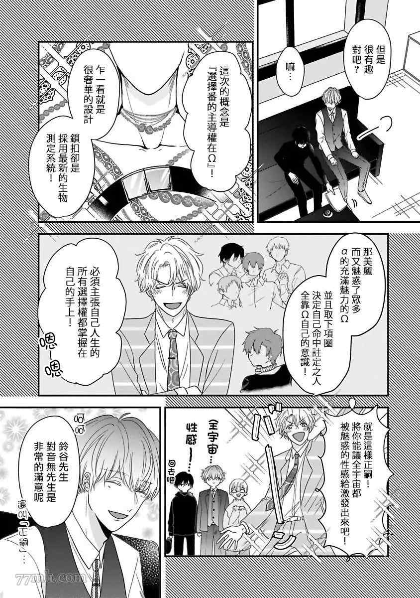 独属我的alpha漫画,第4话2图