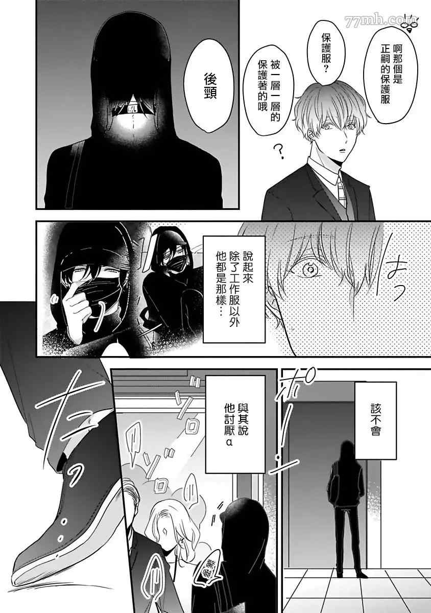 独属我的alpha漫画,第4话5图