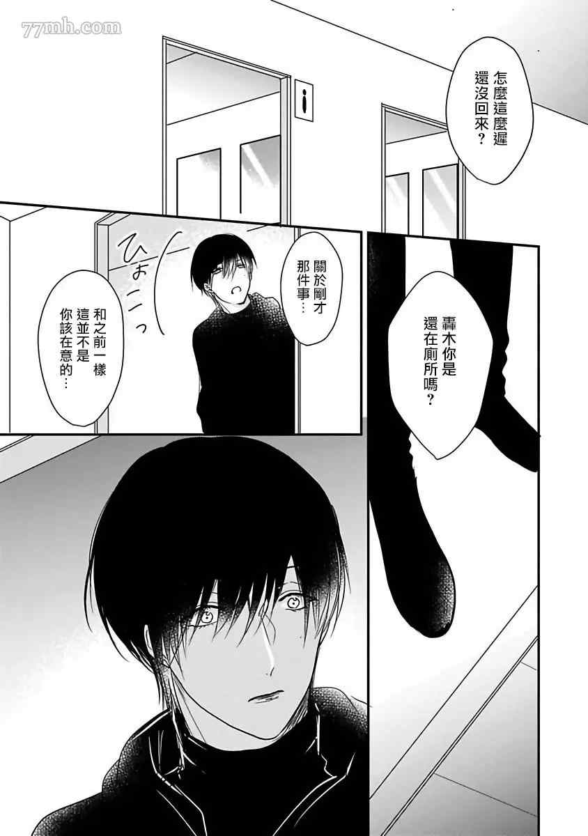 独属我的alpha漫画,第4话2图