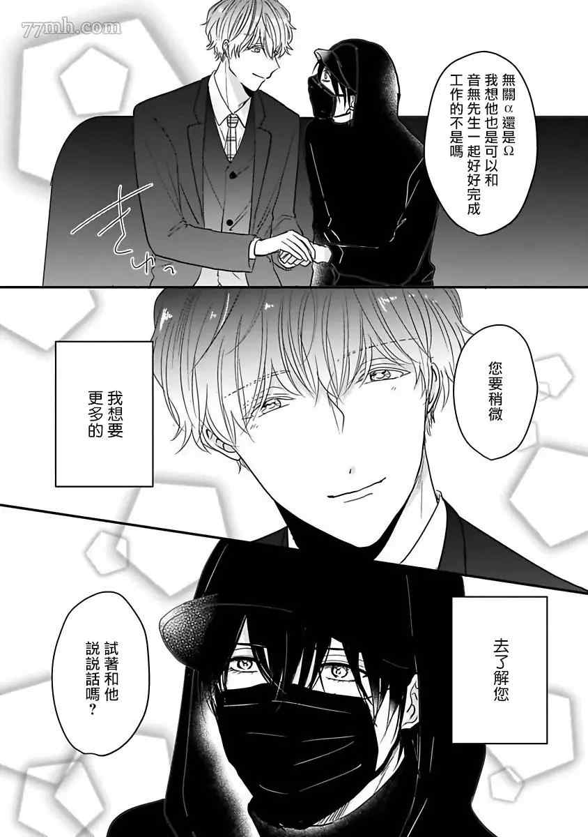 独属我的alpha漫画,第4话4图