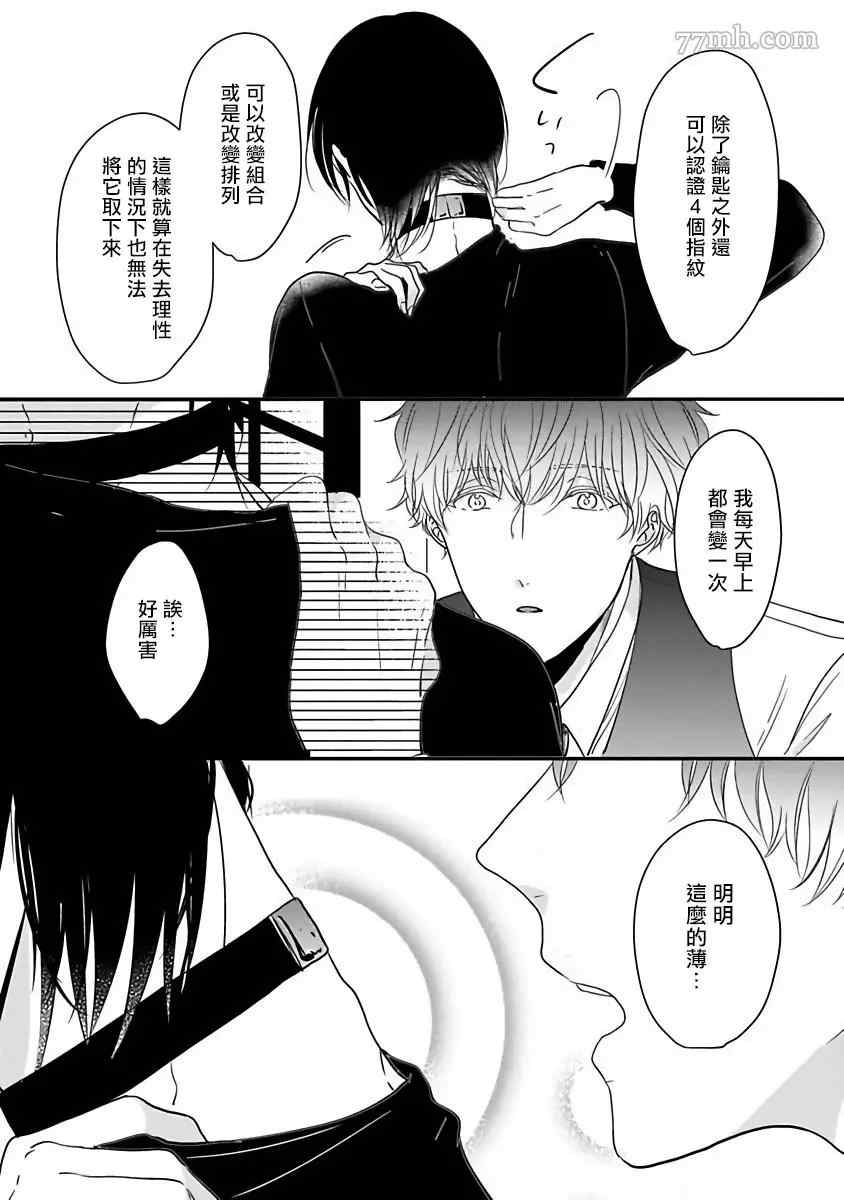 独属我的alpha漫画,第4话1图