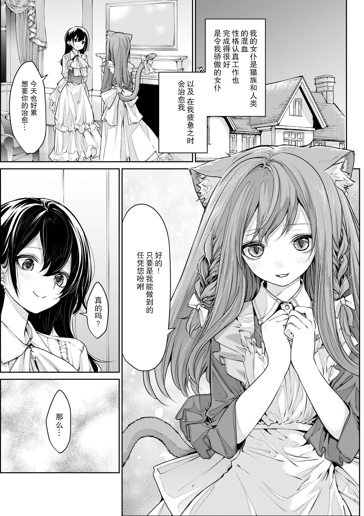 让猫耳女仆亲吻自己的大小姐(′-`) 漫画,第1话1图