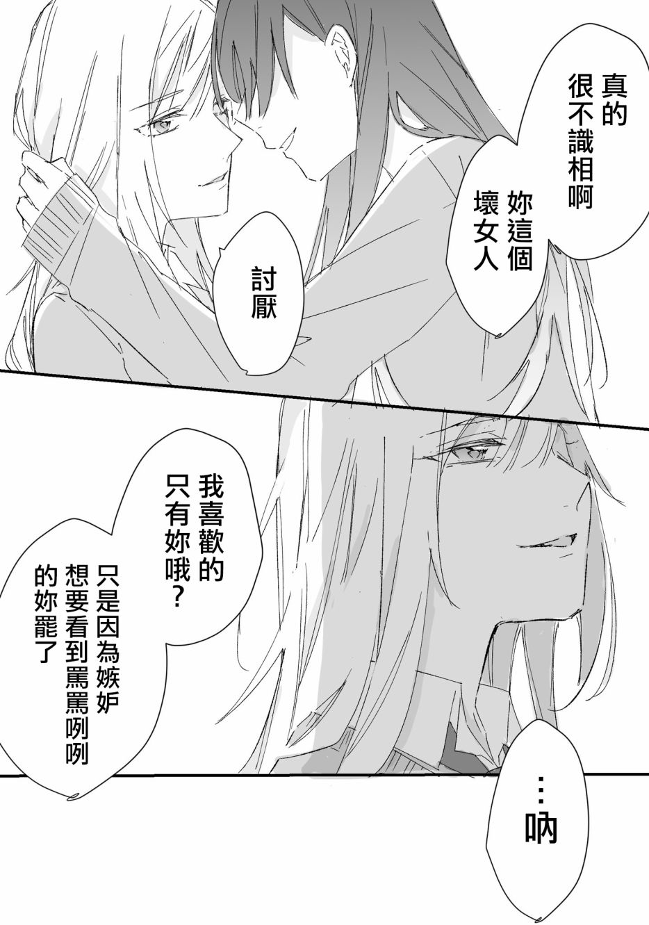 吉野老师推特短篇合集漫画,闹变扭2图