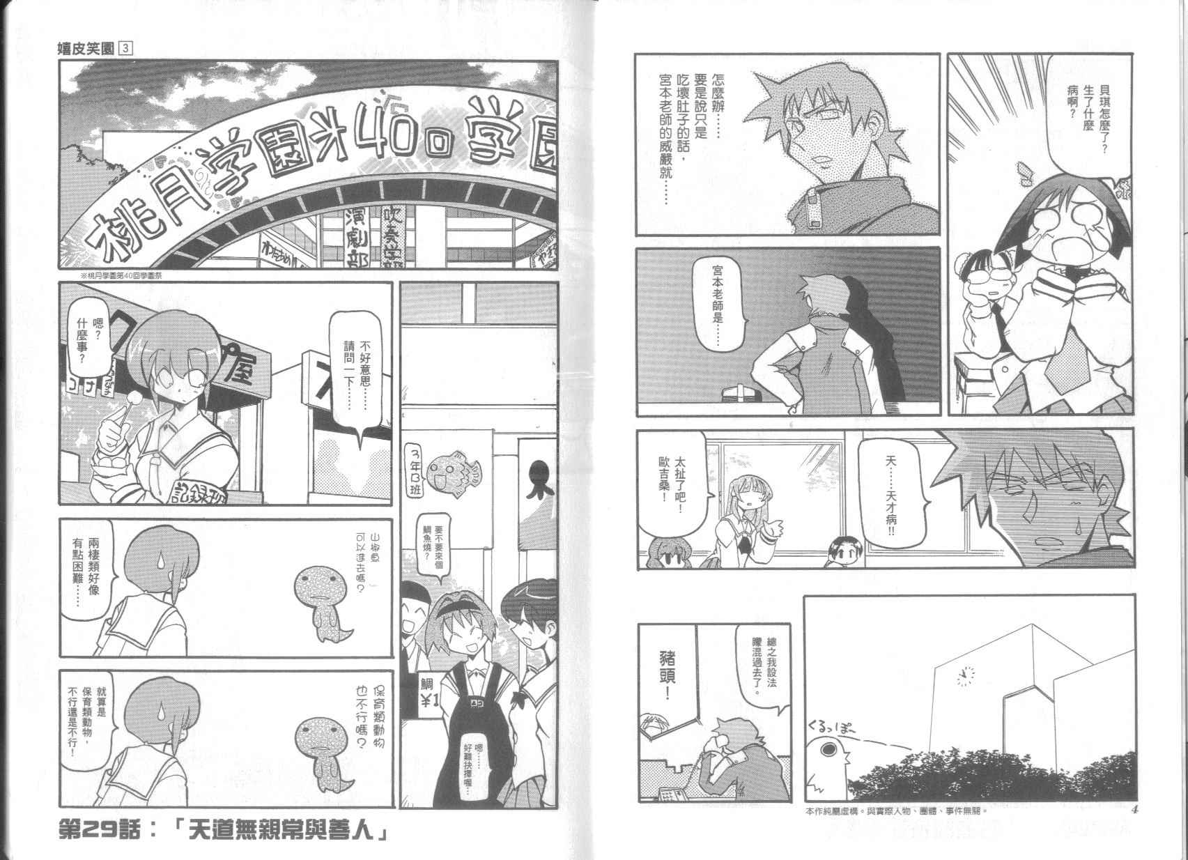 不可思议的教室漫画,第3卷1图