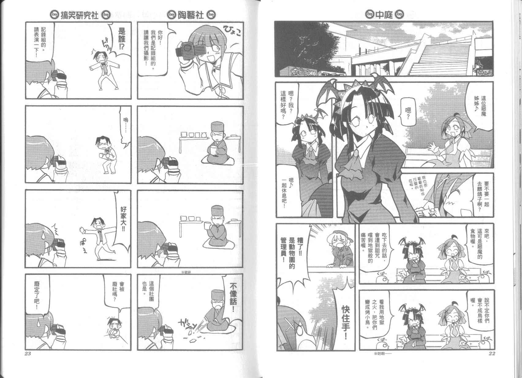 不可思议的教室漫画,第3卷5图